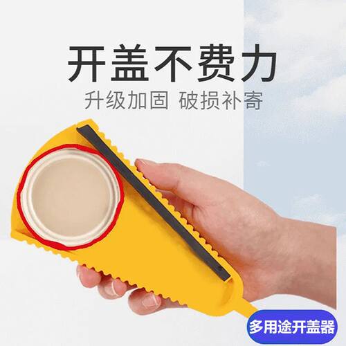 开盖神器多功能开瓶器家用开罐头器省力拧瓶盖万能器新款旋盖小宝