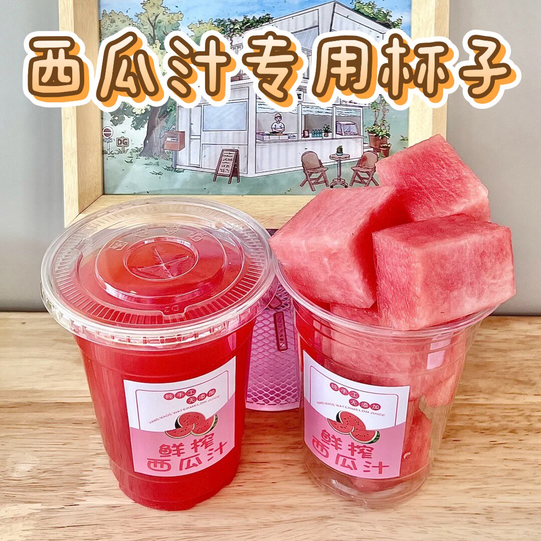 西瓜汁加厚冷饮杯一次性