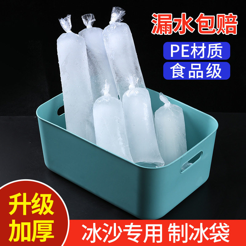 摆摊食品级冰柱袋商用一次性冻冰块碎冰机打冰沙袋子大号制冰模具