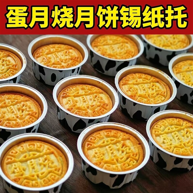 蛋月烧锡纸托家用食品级耐高温铝箔杯子商用法式乳酪月饼模具烘焙