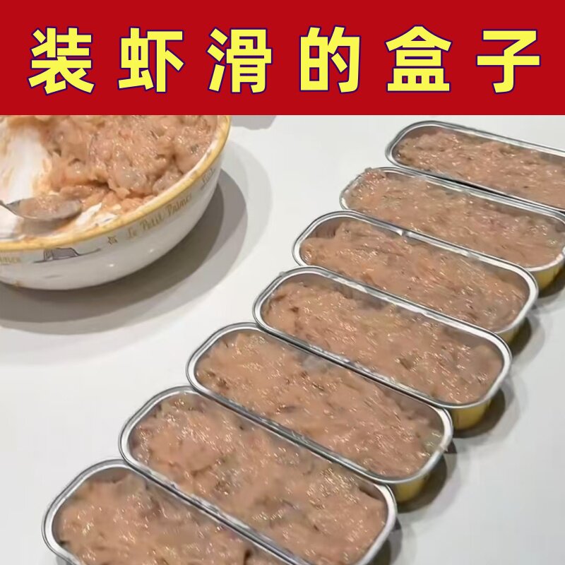 装虾滑的盒子自制虾滑分装冷冻盒长方形芝士焗红薯锡纸盒子金色