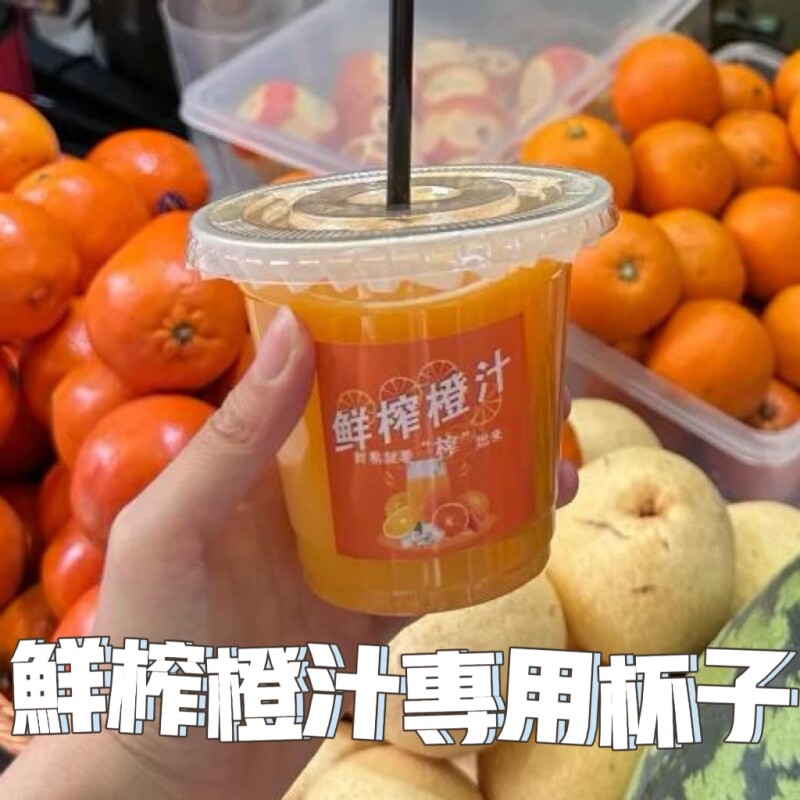 透明网红鲜榨橙汁杯子摆摊一次性加厚冷饮果汁带盖打包塑料商用