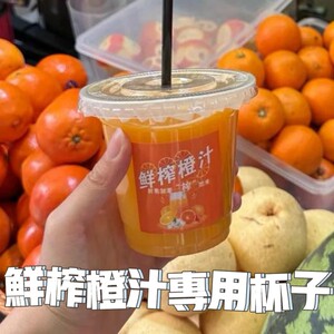 透明网红鲜榨橙汁杯子摆摊一次性加厚冷饮果汁带盖打包塑料商用