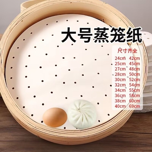 大号蒸笼纸26cm蒸屉油纸一次性蒸锅蒸包子不粘垫纸24厘米蒸笼纸