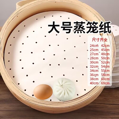 大号蒸笼纸26cm蒸屉油纸一次性蒸锅蒸包子不粘垫纸24厘米蒸笼纸