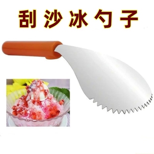 沙冰勺子摆摊专用刮冰沙刨冰挖冰器芋泥雪花酪绵绵冰手动碎冰勺
