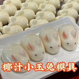 6连椰汁小兔子布丁硅胶模具立体蛋糕慕斯钵仔糕果冻凉粉烘焙磨具