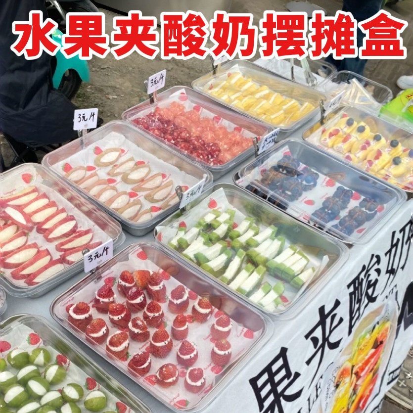 不锈钢特厚水果夹酸奶收纳盒