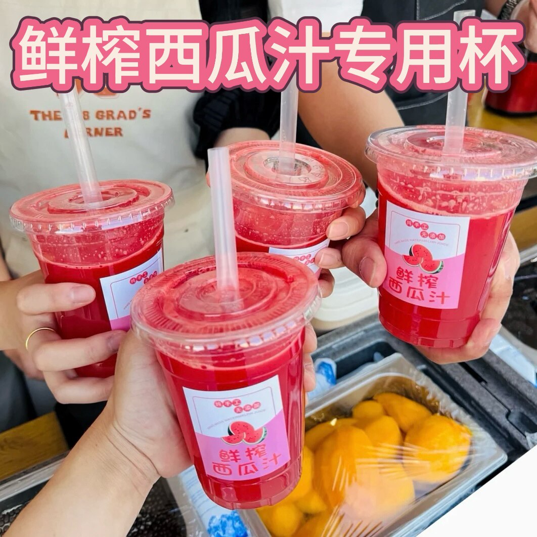 网红鲜榨橙汁西瓜汁透明加厚冷饮品果汁杯带盖塑料摆摊98口径商用