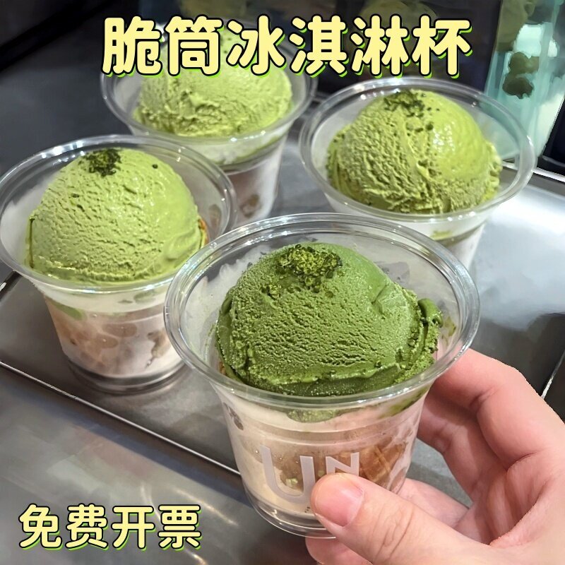 网红随同抹茶冰淇淋打包杯UNO同款一次性PET咖啡杯冰激凌球敞口杯