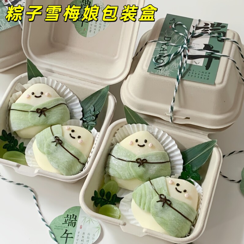 可爱粽子雪梅娘包装盒奶酪芋泥粽水晶粽便当盒奶油蛋糕甜品透明盒