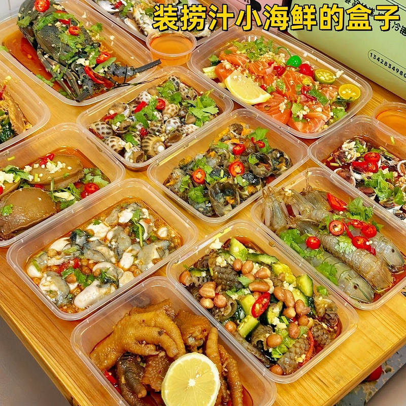 捞汁小海鲜打包盒1000ml长方形