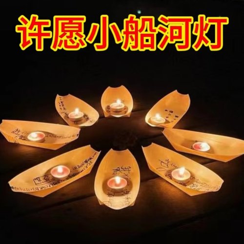 河灯许愿灯中秋节七夕蜡烛花灯漂流水上装饰河面漂浮diy小船水灯