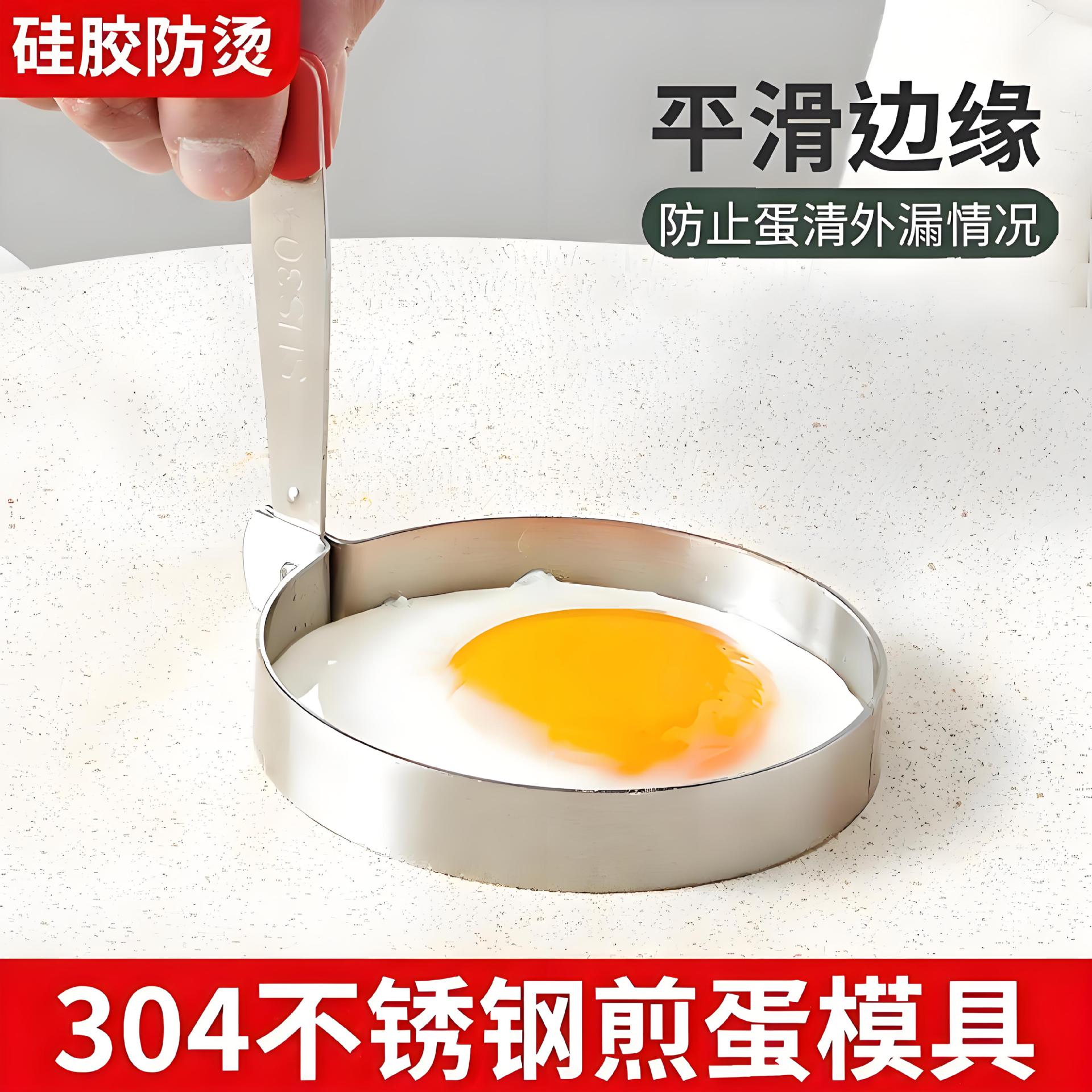 304不锈钢圆形爱心形煎蛋器