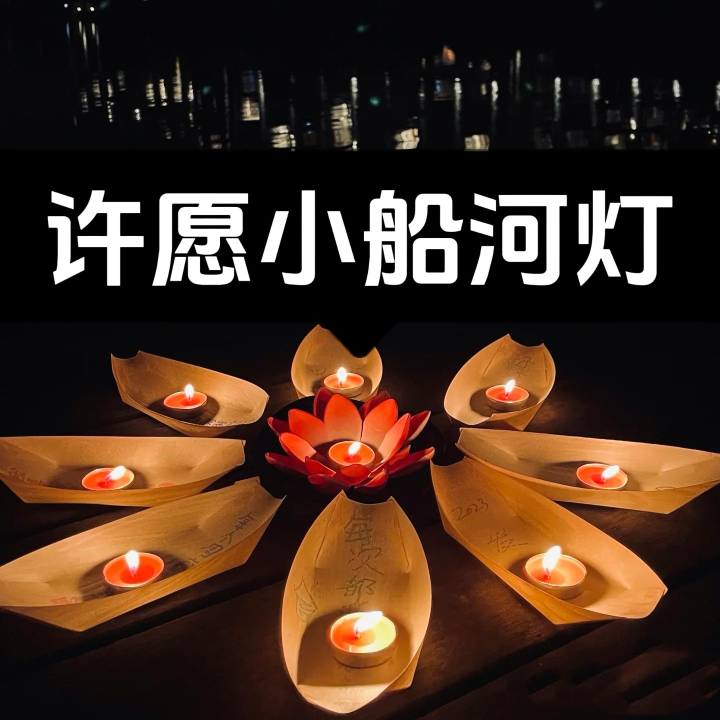 河灯许愿灯中秋节七夕蜡烛花灯漂流水上装饰河面漂浮diy小船水灯