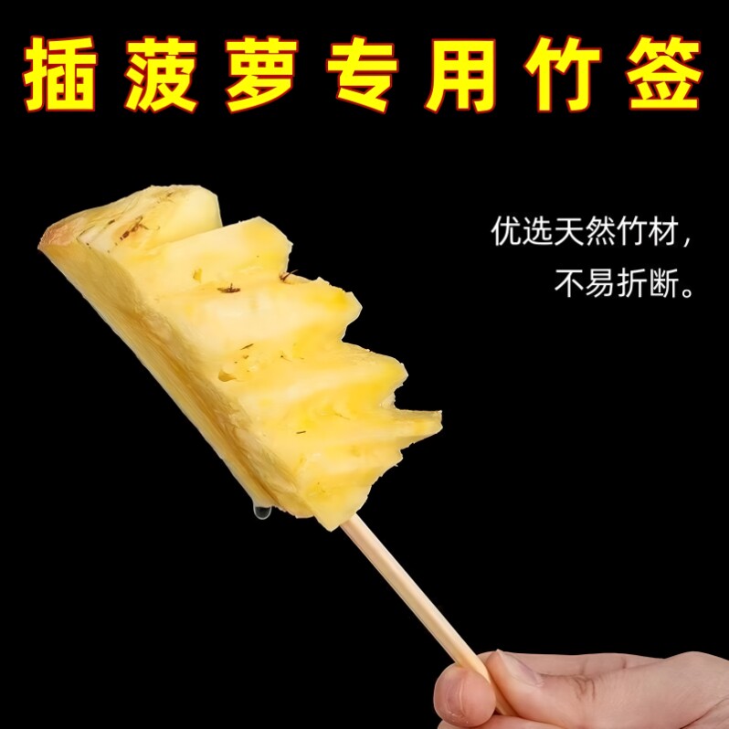 插菠萝竹签摆摊专用一次性凤梨串签水果西瓜哈密瓜加粗短签子20cm