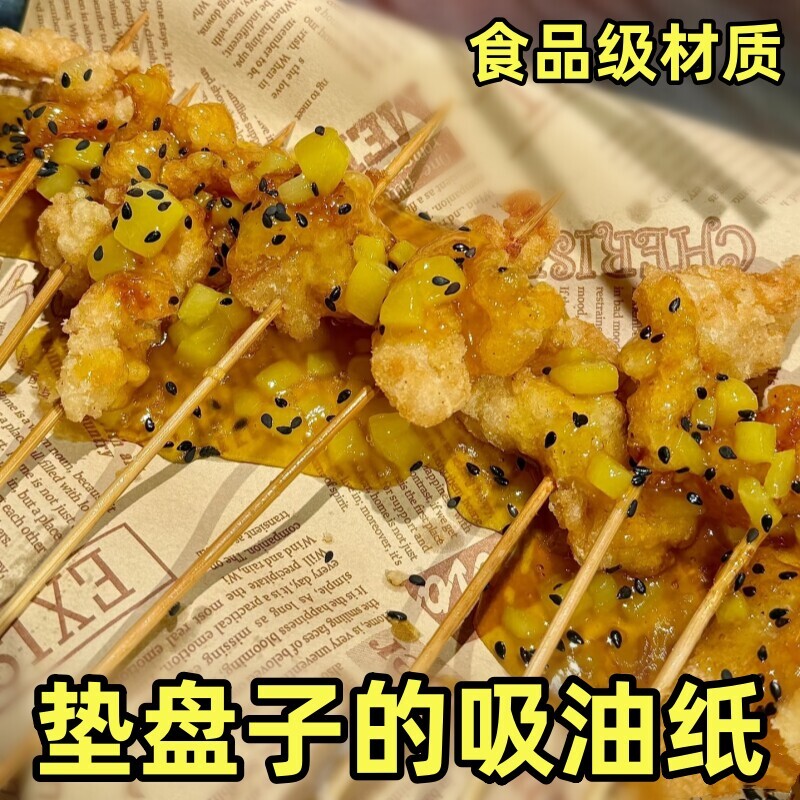 垫盘子的吸油纸食品级商用炸串烧烤托盘专用餐纸长方形食物防油纸