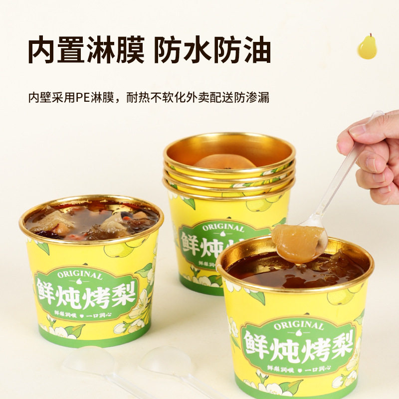 烤梨专用杯一次性食品级商用带盖金箔鲜炖烤梨桶炖品冰糖雪梨汤碗