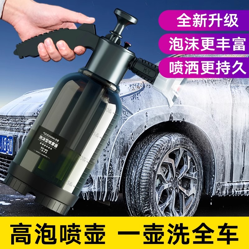 洗车泡沫喷壶液专用工具