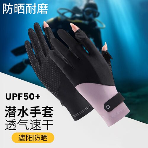 潜水专用手套女薄款防晒自由浮潜冲浪装备防滑防刮刺游泳全指手套