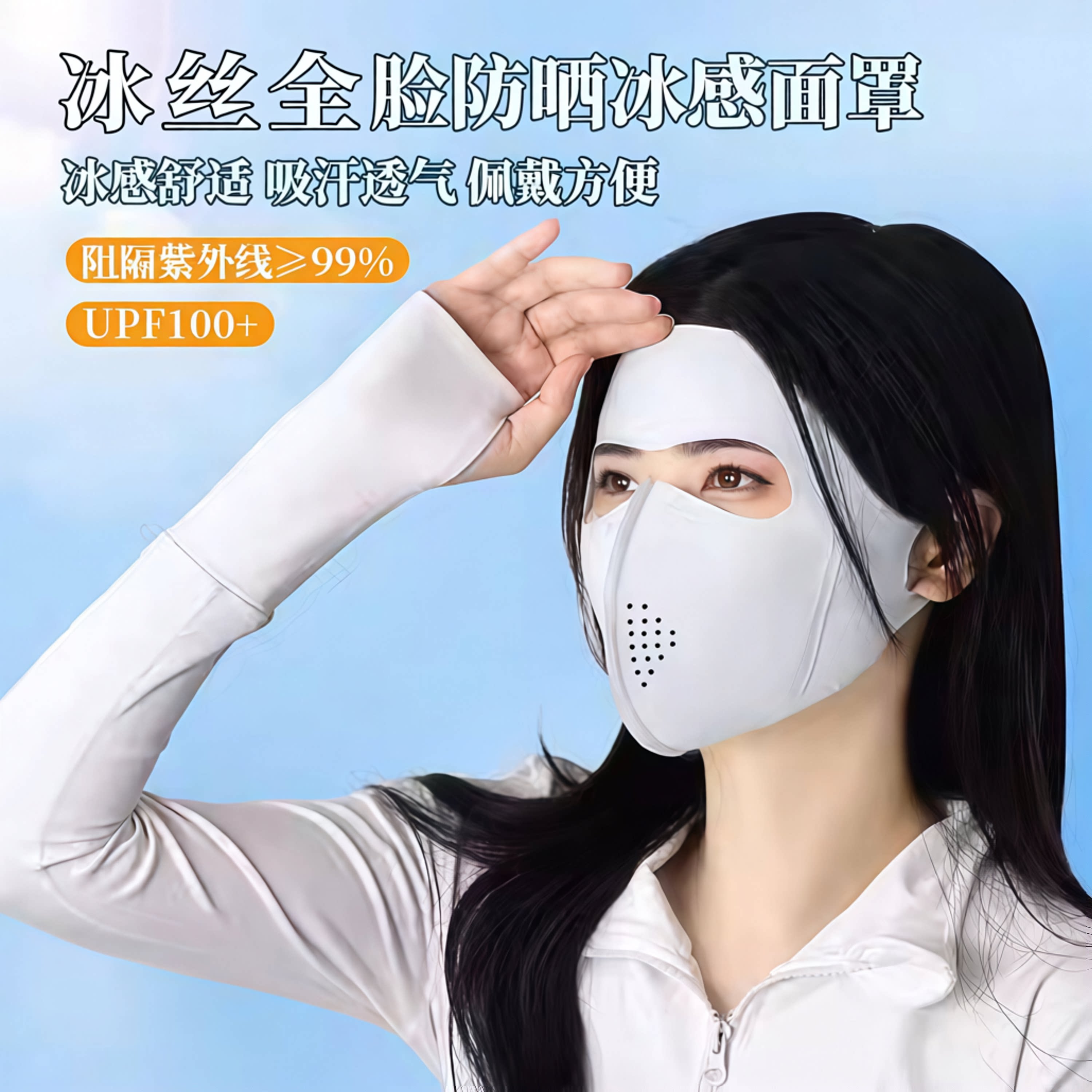 夏季防晒口罩面罩全脸女防紫外线轻薄透气冰丝脸基尼护眼角