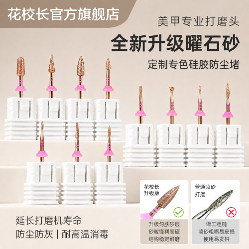 花校长曜石砂前置处理打磨头