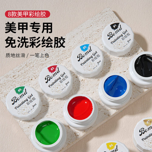bomd美甲彩绘胶黑白三原色
