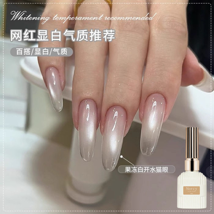 诺馨NORCY网红冰透果冻白开水猫眼指甲油胶不灰瓷白玻璃珠15g,彩妆/香水/美妆工具,甲油胶,淘宝优惠券,粉丝福利购,淘宝优惠卷