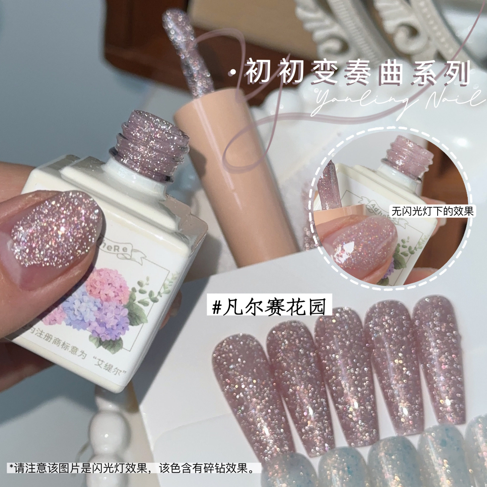 燕翎凡尔赛花园初初变奏曲春庭月雨中曲光天使小惊喜美拉德碎钻细