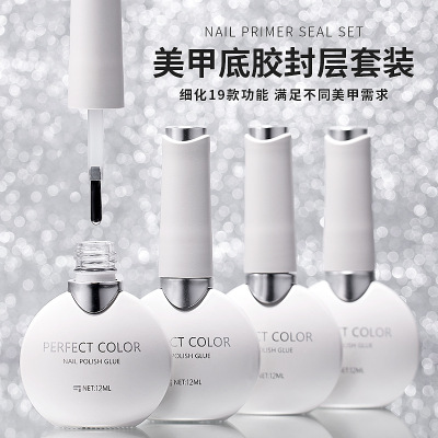 perfectcolor美甲功能持久可拆卸钢化加固甲油胶免洗底胶封层12ml