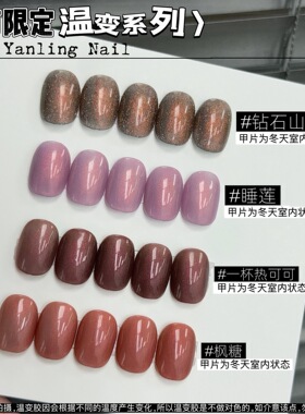 燕翎温变限定系列素材碎钻冷热魔法12ml钻石山睡莲一杯热可可枫糖