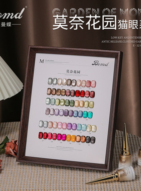 BOMD/宝曼蝶猫眼甲油胶整套32色莫奈花园晶石猫套装光疗胶全套