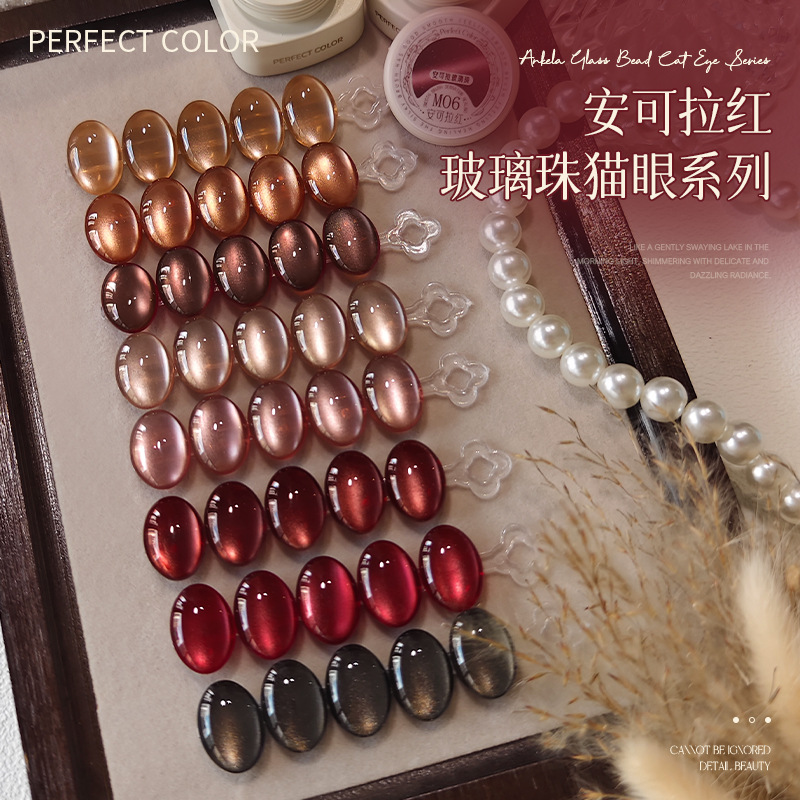 perfectcolor安可拉红猫眼胶