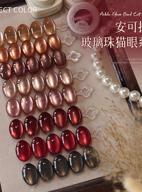 perfect color安可拉红玻璃珠猫眼胶2025阳光5g罐琥珀M07乌木玫瑰