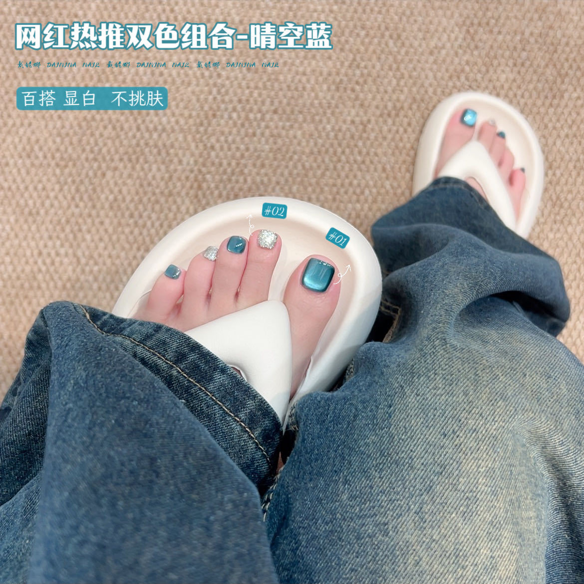 戴妮娜双色组合甲油胶