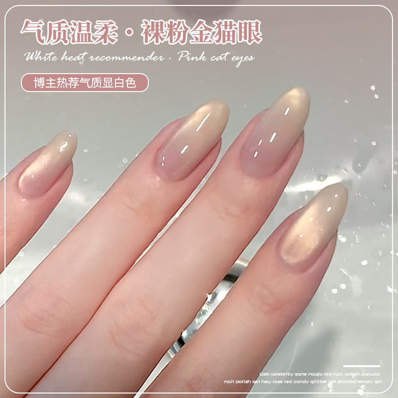 missgooey蜜糖小姐裸粉金猫眼指甲油胶显白爆闪金光玻璃珠美甲10g