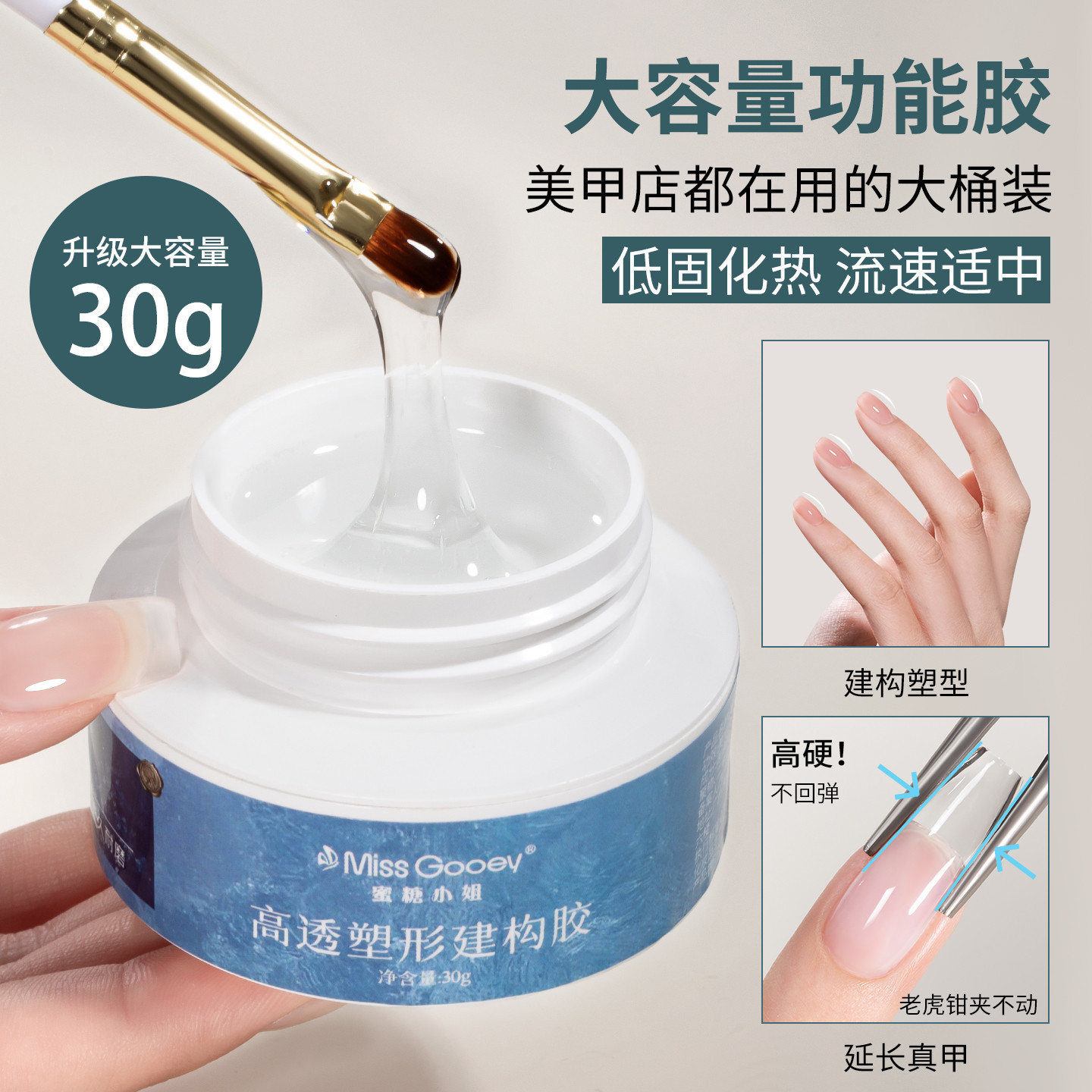 蜜糖小姐高透塑形建构胶