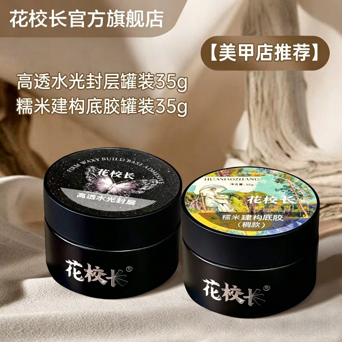 花校长超牢固糯米建构底胶图片