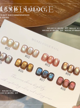 暮色罗格梧桐猫眼8色系列秋冬美拉德色系高级感氛围感色系12ml