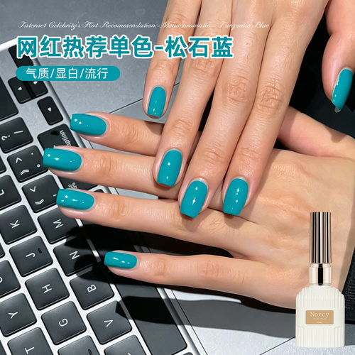 诺馨松石蓝色指甲油胶