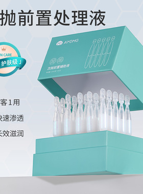 俄式软化去角质次抛前置处理液