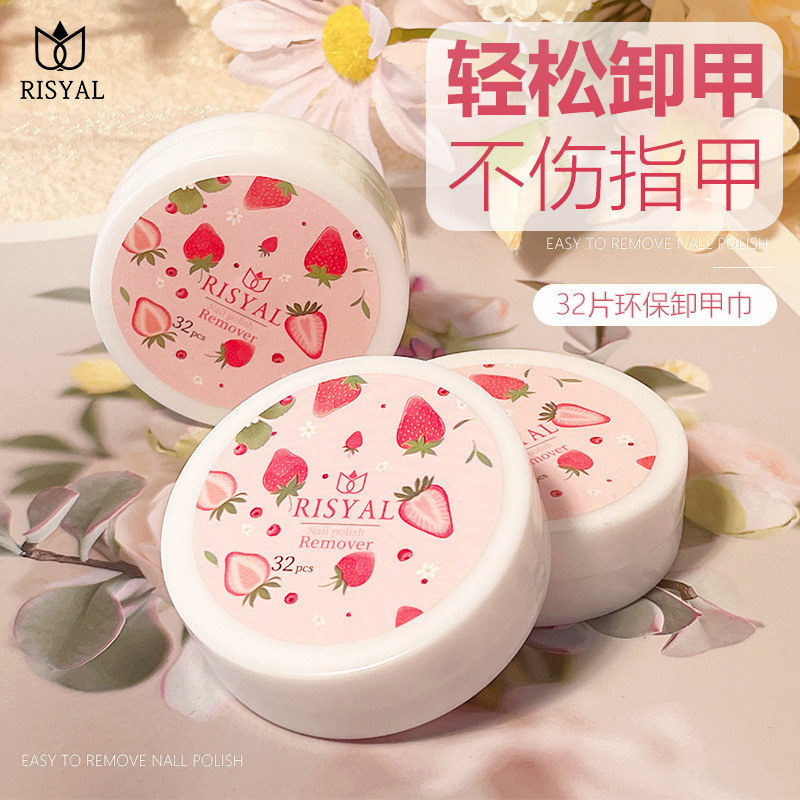 RISYAL一次性卸甲巾32片装