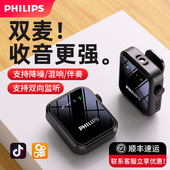 飞利浦无线麦克风领夹式 扩音器蓝牙手机设备抖音直播降噪收音专用