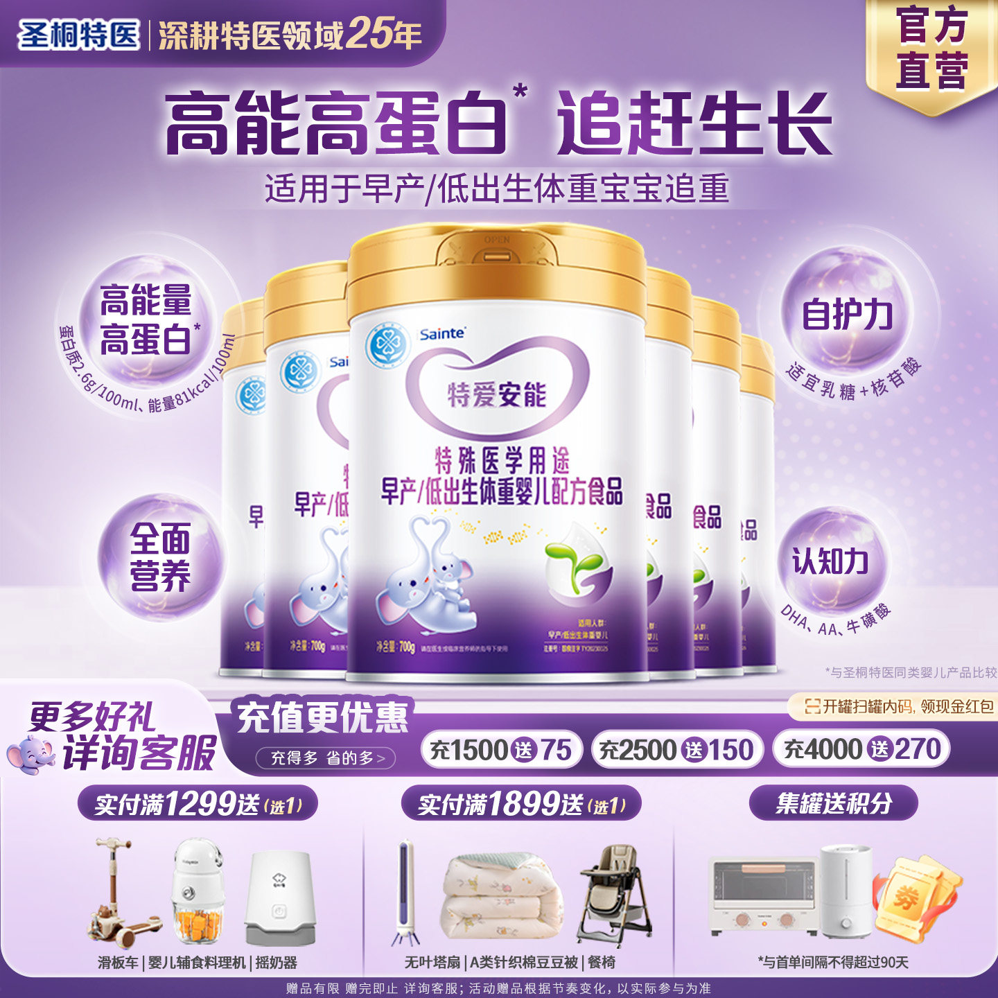 圣桐特医特爱安能早产/低出生体重婴儿配方食品全营养奶粉700g*6