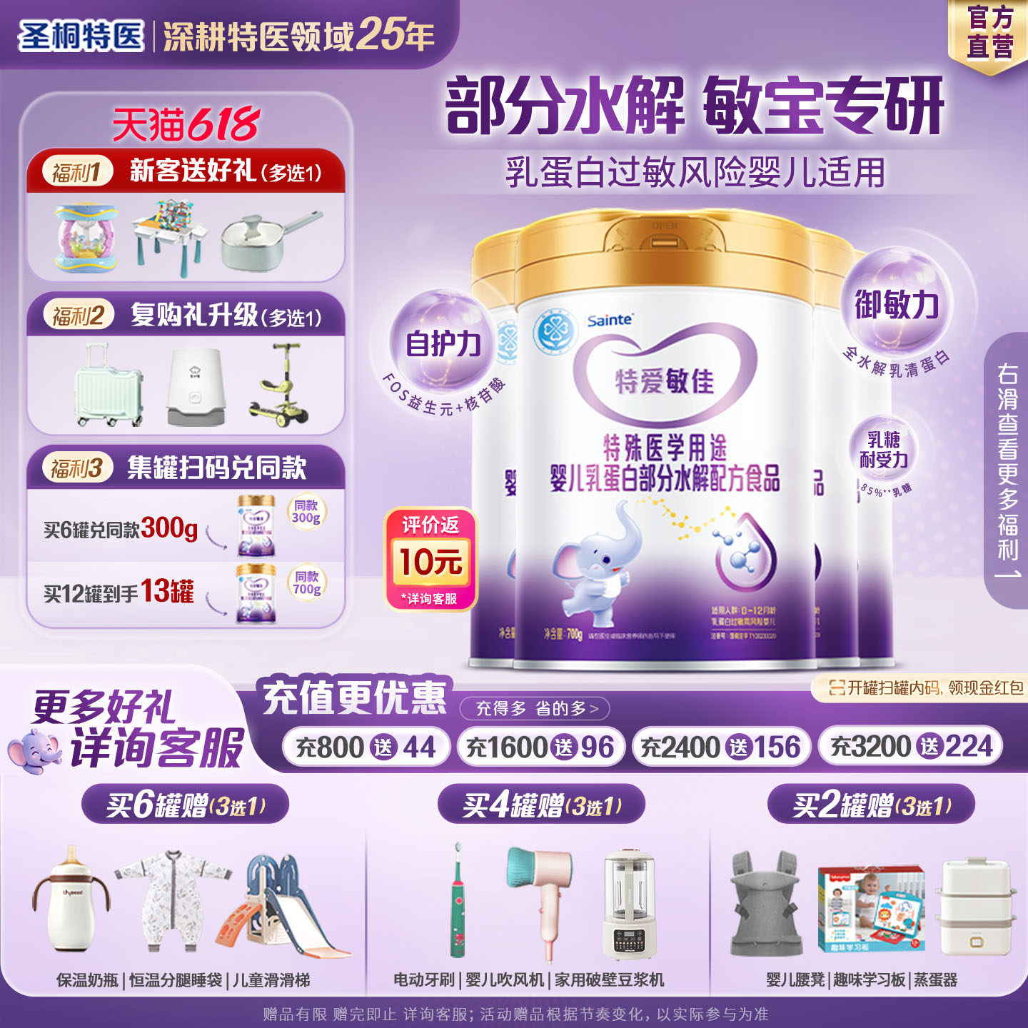 圣桐特医特爱敏佳部分水解奶粉含维生素D钙镁锌婴幼儿适度700g*4