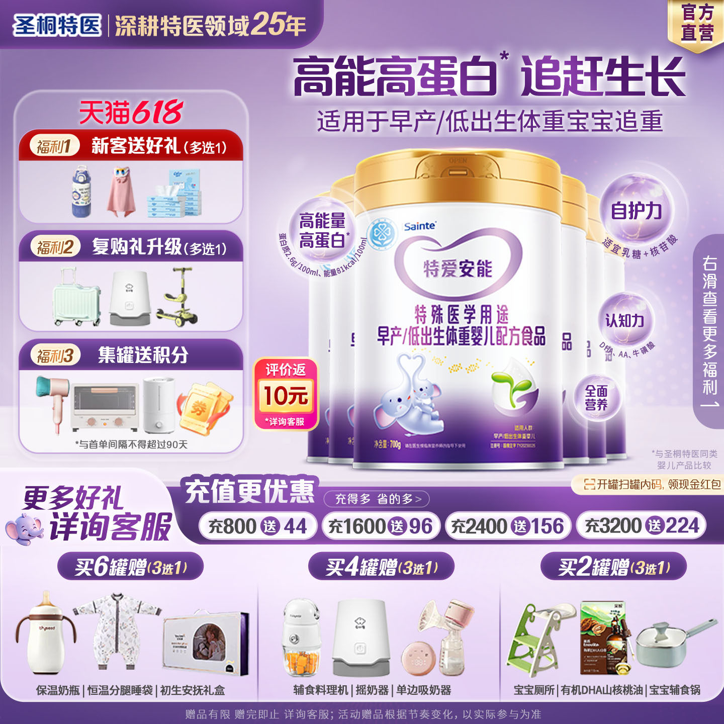 圣桐特医特爱安能早产儿低出生体重专用奶粉婴儿新生含dha700g