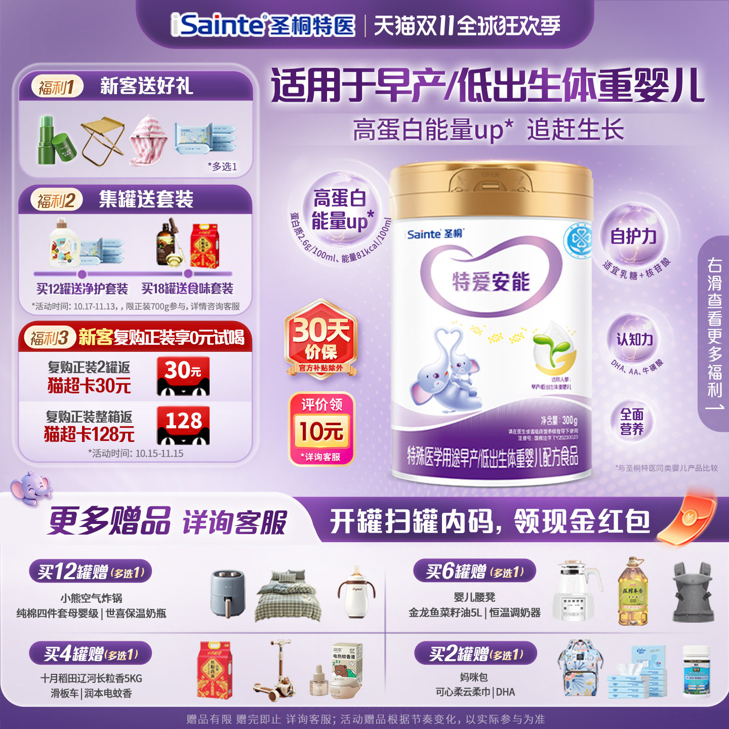 圣桐特医特爱安能早产儿低出生体重专用奶粉婴幼儿0-12个月300g