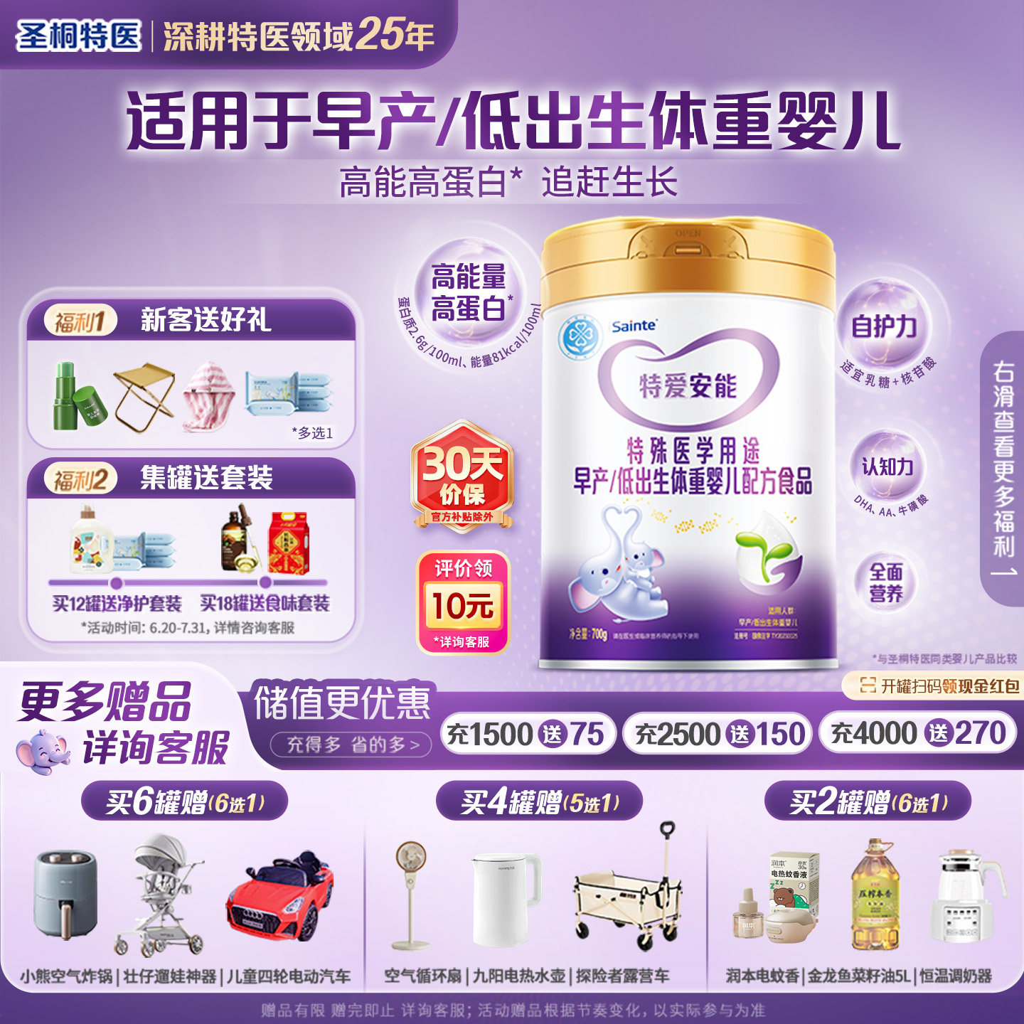 圣桐特医特爱安能早产儿低出生体重专用奶粉婴儿新生含dha700g