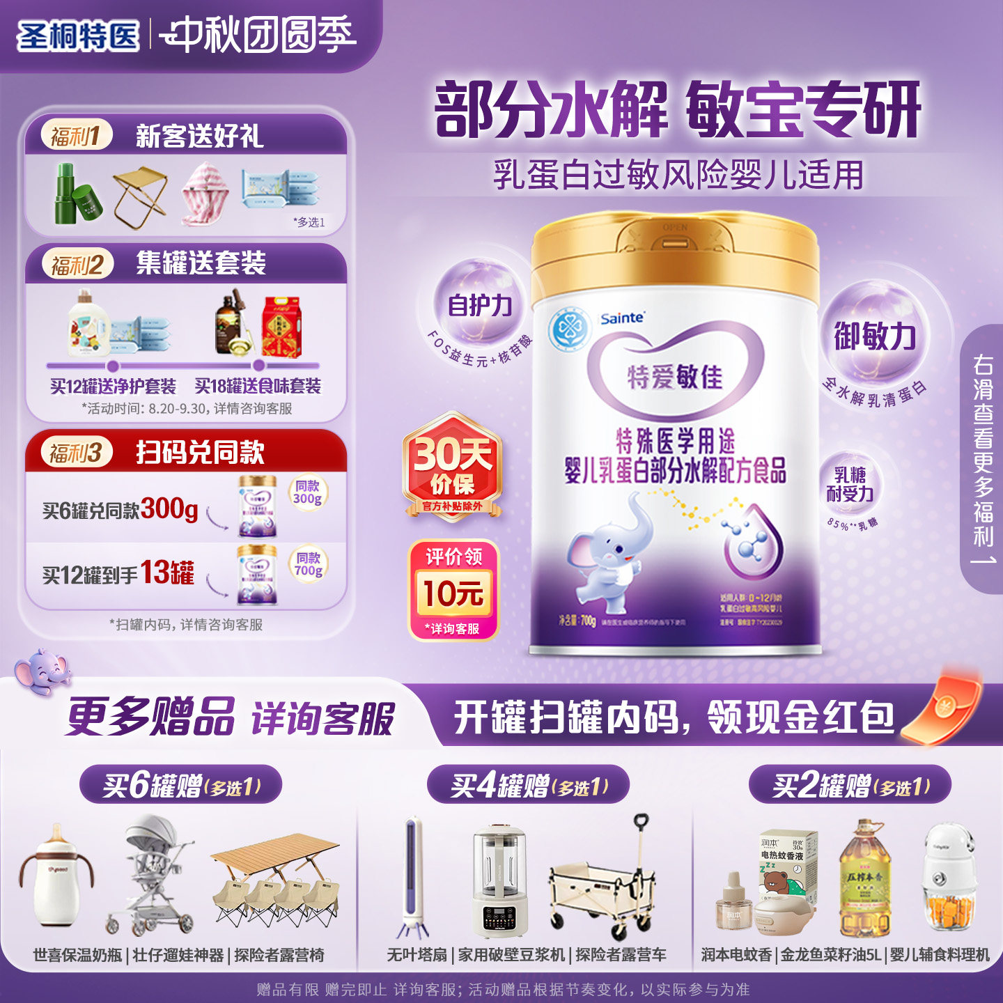 【咨询享惊喜】特爱敏佳700g