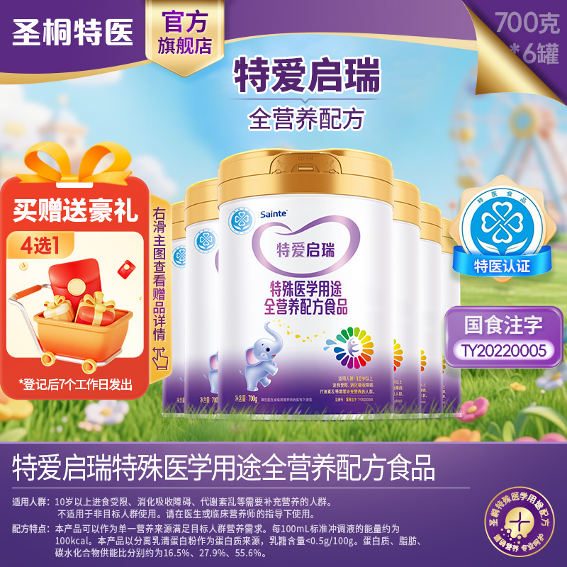 启瑞全营养配方食品营养粉10岁+